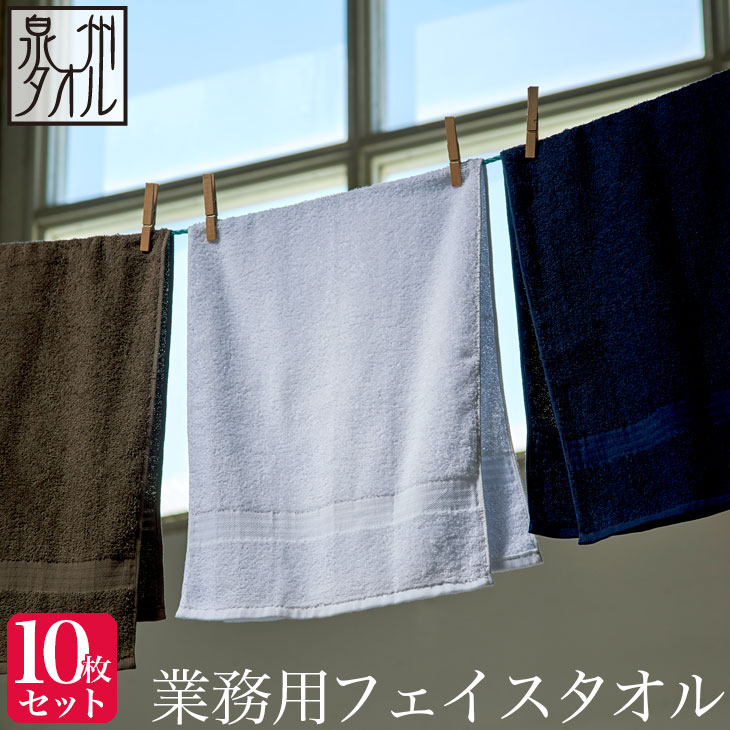 ＜同色10枚セット＞業務用フェイスタオル 240匁  （約33×90cm）日本製 薄手 速乾 まとめ買い セット 部屋干し ヘアサロン 美容院 エステサロン 介護施設 病院 整骨院