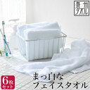 <白6枚セット>【泉州タオル】まっ白な フェイスタオル(約34×85cm) 泉州タオル デイリータイプ 業務用 白 フェイスタオル 日本製 泉州 薄手 速乾 吸水 部屋干し フェイスタオル セット まとめ買い 清掃 ウエス 浴用タオル