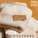 【10%off★セール】 ココチエナ タオル スイッチパイル ショートフェイスタオル マイクロファイバー 高吸水素材使用 ふっくら ふんわり 超吸水 弾力 父の...