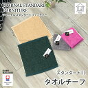 journal standard Furniture ジャーナル スタンダード ファニチャー タオル タオルハンカチ タオルチーフ 今治 ループ付き 日本製 甘撚り糸 抗菌（ JSF スタンダード2）