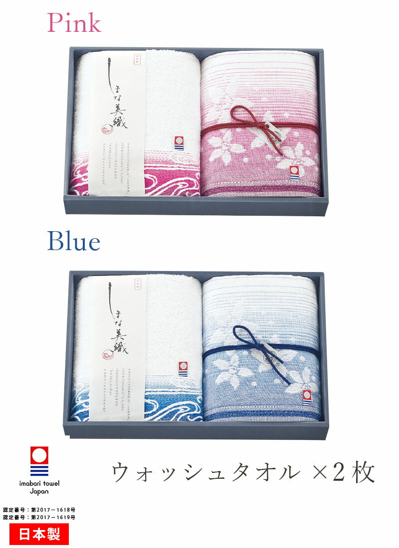 タオル ギフト 今治タオル 日本製 国産 夏 お中元 内祝い しまなみ みかん 花 白波 タオルギフトセット（しまな美織-波詩 IS-1048）