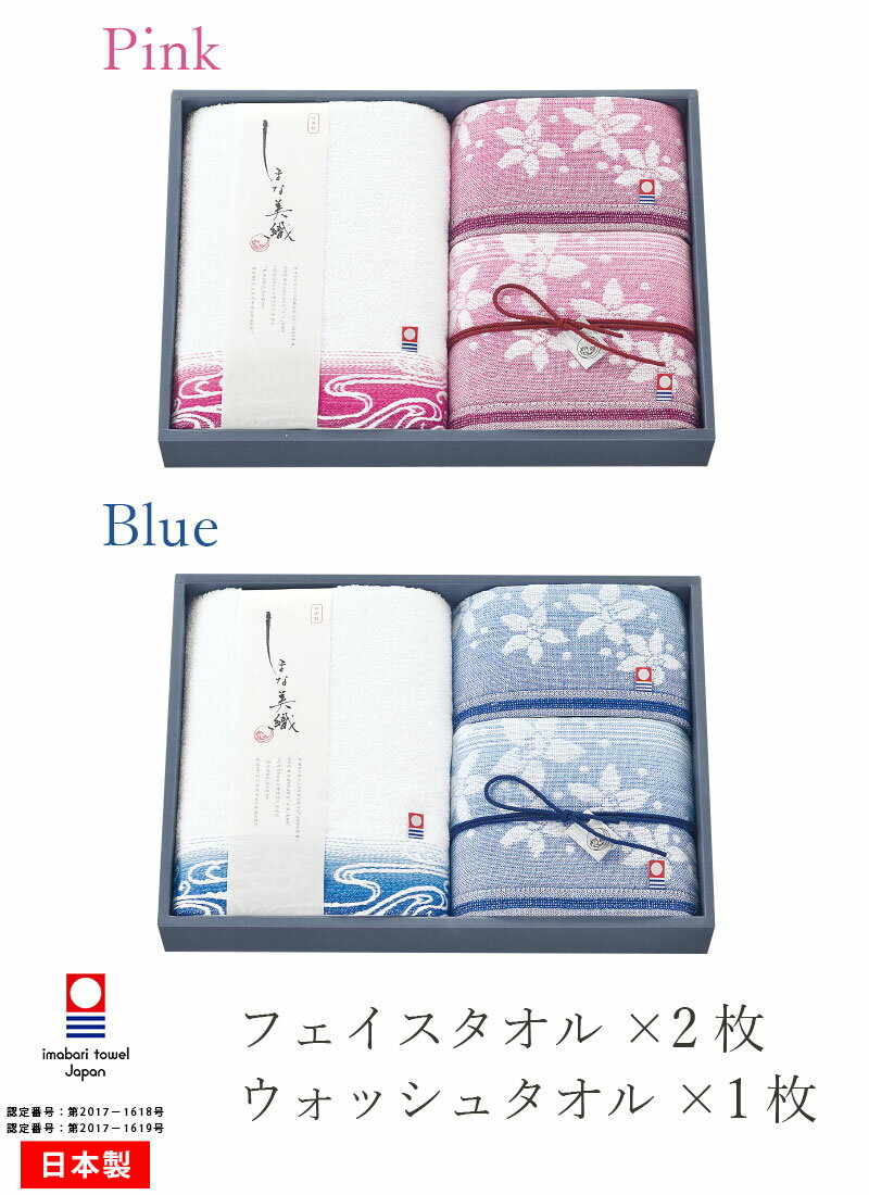 タオル ギフト 今治タオル 日本製 国産 夏 お中元 内祝い しまなみ みかん 花 白波 タオルギフトセット（しまな美織-波詩 IS-2548）