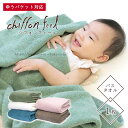 バスタオル ふわふわ やわらか 抗菌防臭加工 速乾 吸水 シンプル 弾力 父の日 1枚までゆうパケット発送 <シフォンフィール chiffonfeel>