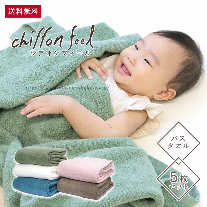 バスタオル ふわふわ やわらか 抗菌防臭加工 速乾 吸水 シンプル 弾力 父の日 5枚セット 送料無