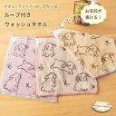 ループ付きウォッシュタオル うさぎ 入園 入学 準備 アニマル フワフワ 北欧 かわいい動物 垂れ耳ウサギ 《 NATURA FABBRICA ナチューラファブ...