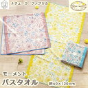 バスタオル 花柄 北欧風 ボタニカル柄 綿100% お風呂上り お昼寝 ナチュラル かわいい イラスト調 おしゃれ フワフワ やわらか 【NATURA FABU...