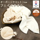 フェイスタオル タオル オーガニックコットン ミンク酵素加工 今治 日本製 (sowata organic-ソワタ オーガニック-SOWATA16)