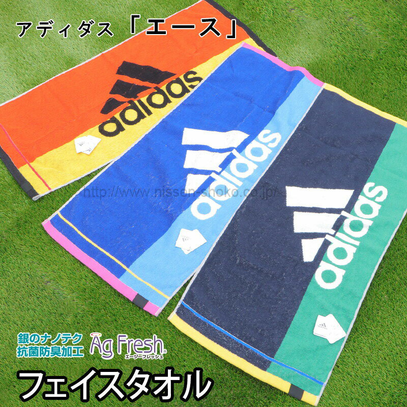 adidas スポーツタオル 【Adidas アディダス スポーツ フェイスタオル 部活 ウォーキング ジョギング ジム 抗菌防臭 加工 シンプル 【エース】