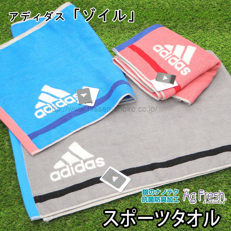 【6/4 20時～ポイント10倍★スーパーセール】Adidas アディダス スポーツタオル 部活 ウォーキング ジョギング ジム 抗菌防臭 加工 シンプル 機能性 スポーツ用 父の日 ＜ロゼ＞