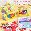アンパンマン プチギフト タオル タオルチーフ2枚 キッズ 人気 アニメ キャラクター ベビー 低学年 男の子 女の子 プレゼント (アンパンマンプチギフト-t...