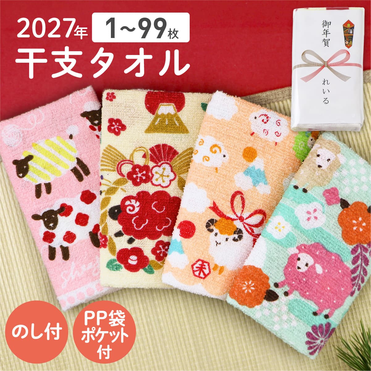 楽天市場】干支 今治タオルの通販