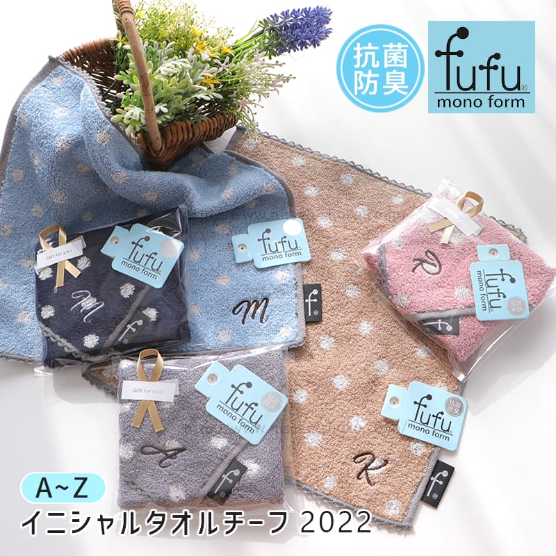 イニシャル入り 刺繍 イニシャル アルファベット タオルハンカチ タオルチーフ 名入れ ドット レース 超長綿 甘撚り糸 抗菌防臭加工 プレゼント ホワイトデー 母の日 父の日 誕生日 記念品 卒業記念 オリジナル（fufu フフ サボンドッツ）