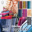 JMA(ジェイエムエー)ハンドタオル フェイスタオル タオル ポルトガル カラフル お洒落 来客用 プレゼント 個性的 おしゃれ ヨーロッパ製 ペイズリー 幾何...