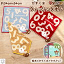 ウォッシュタオル【かずくま ワッペン】 ハンドタオル 数字柄 数が学べる やわらか かわいい くま 絵本のキャラクター 子供用 キッズ 保育園 幼稚園 園児用 ...