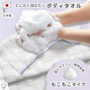 ボディタオル もこもこファクトリー もこもこ 日本製 天然素材 体洗い用 タオル 泡立ち きめ細やか 弱酸性ボディタオル 柔らかめ 敏感肌 浴用タオル 子供 肌...