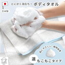 ボディタオル もこもこファクトリー 速もこもこ 日本製 天然素材 体洗い用 タオル 素早く 泡立ち きめ細やか 弱酸性ボディタオル 柔らかめ 敏感肌 浴用タオル...