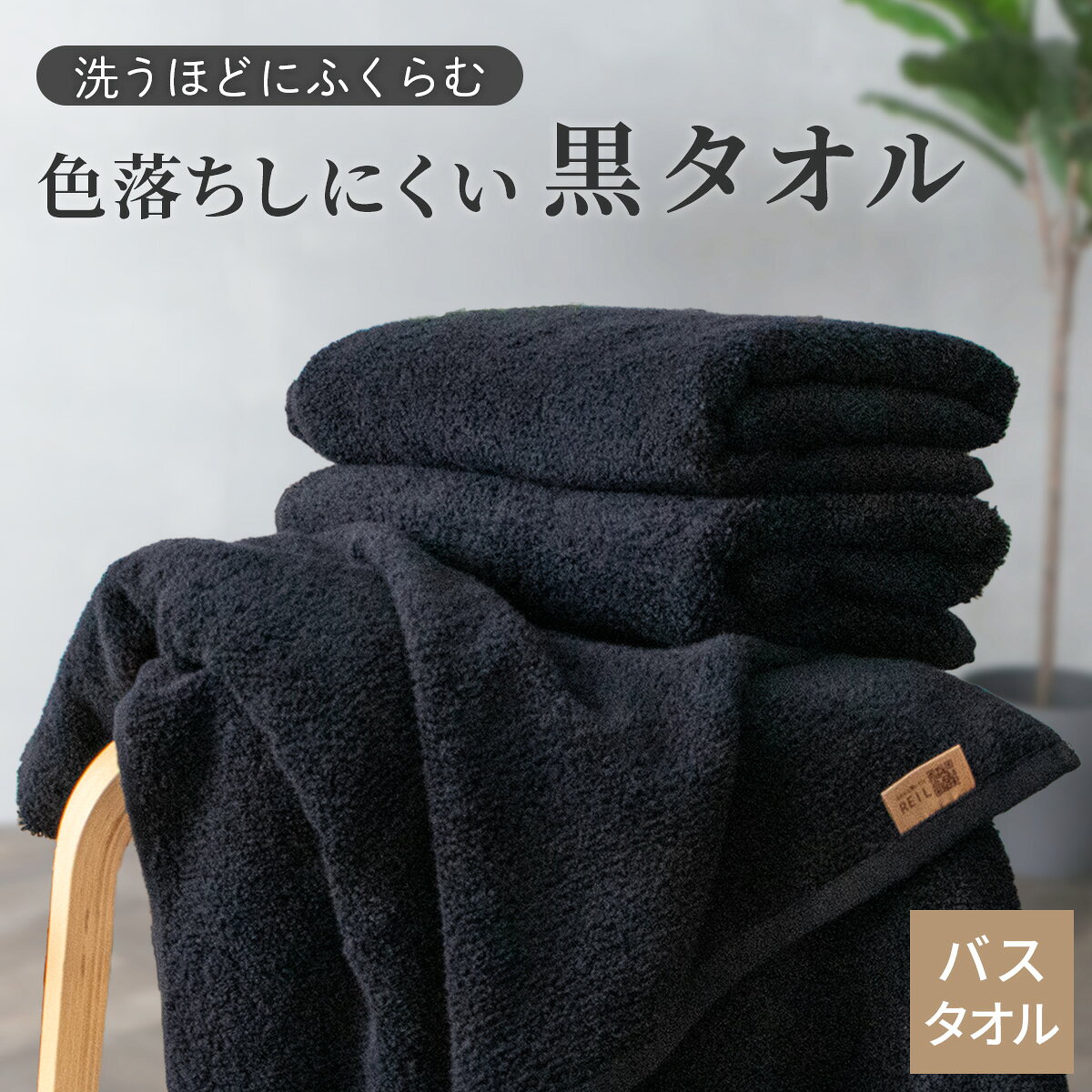 楽天市場】マイクロファイバーバスタオル黒の通販
