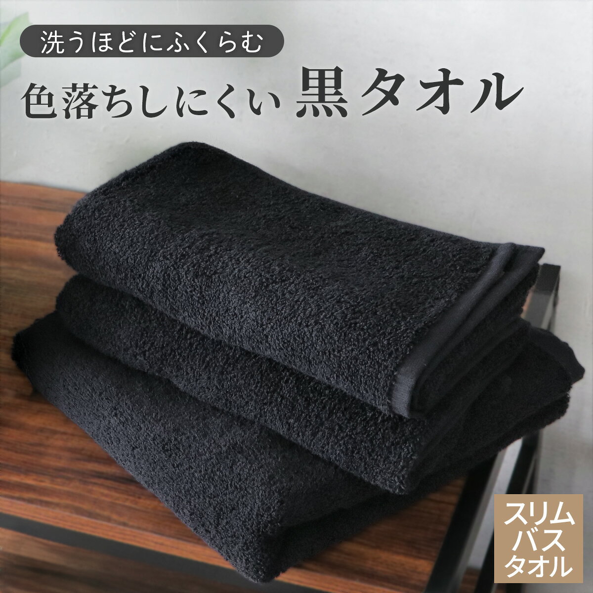 楽天市場】今治タオル バスタオル 黒の通販
