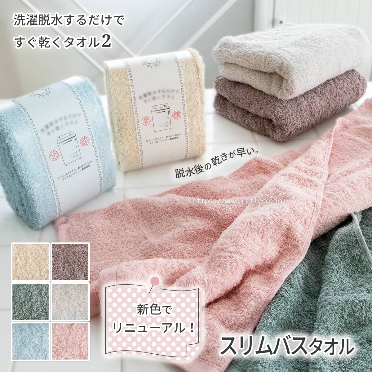 スリムバスタオル 乾きやすい 速乾 吸水 軽い 中空糸 高吸水糸 《洗濯脱水するだけですぐ乾くタオル2 【リニューアル版】》