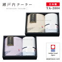 今治 タオルギフト 日本製 フェイスタオル1枚 ウォッシュタオル1枚 上品 高級感 タオル ギフト ラッピング お中元 お歳暮 父の日【瀬戸内テーラー あかつき TA-2004】