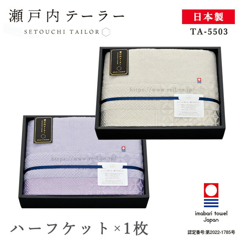 今治 タオル寝具 ギフト 日本製 瀬戸内 ハーフタオルケット 1枚 上品 高級感 タオルケット ブラ