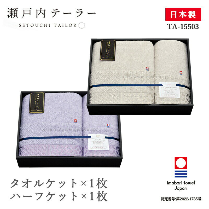 今治 タオル寝具 ギフト 日本製 瀬戸内 タオルケット ハーフタオルケット 上品 高級感 ブランケッ