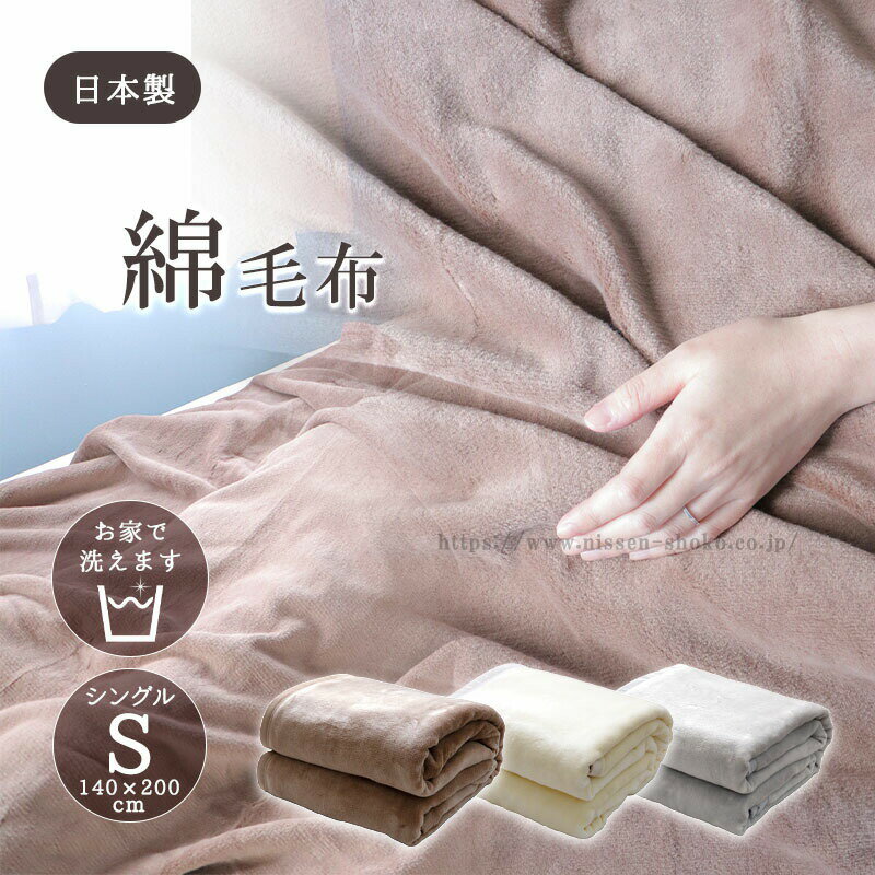 楽天市場】綿毛布 綿100% 140×200の通販 楽天市場】綿毛布 綿100% 140×200の通販