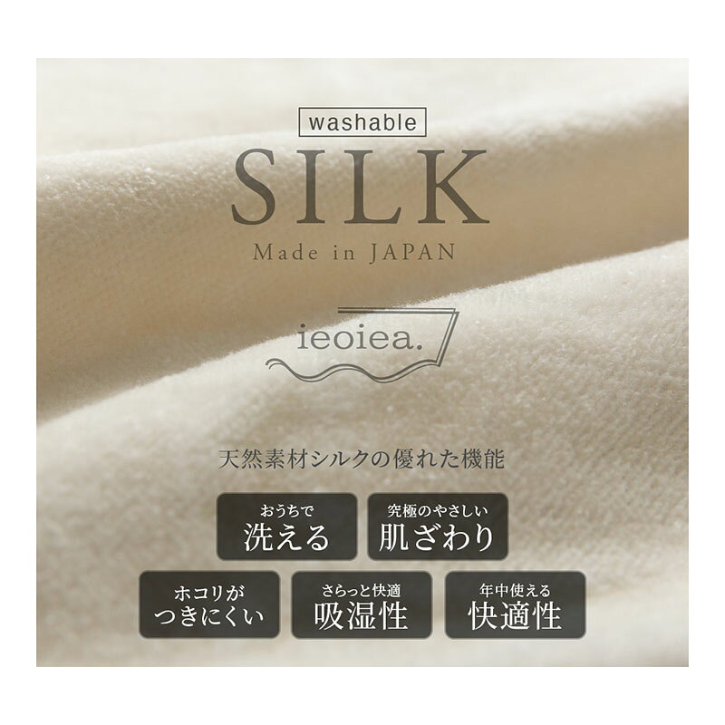 シルク毛布 ウォッシャブル 日本製 シングルサイズ [2]