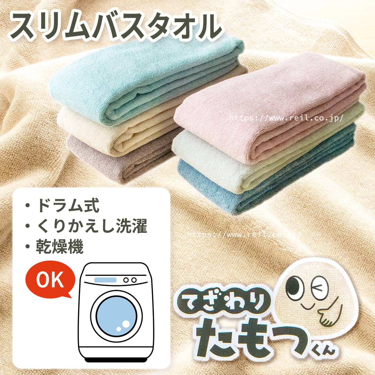 スリムバスタオル 洗濯を繰り返しても 手触りが変わらない 形状が変わらない ドラム式洗濯機OK 乾燥