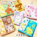 バスタオル タオル やわらか かわいい動物 アニマル 刺繍入り お風呂 お昼寝 保育園 幼稚園 くま かえる いぬ うさぎ ねこ アルパカ 1枚までゆうパケット対応《 fu.re.ru フレル ホイップクリーム 》