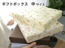 箱ラッピングサービス ギフトボックス 中