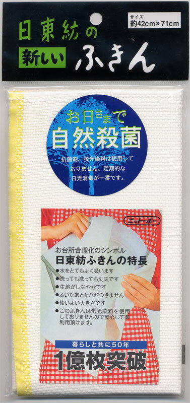 日東紡の新しい ふきん 黄 ★料理の鉄○★でも使用されたふきん【6枚までネコポス便OK】暮らしの手帳と共同開発