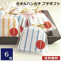 【送料無料】「ありがとう」ミニタオルプチギフト20×20cm柄アソート(W043)8枚セット★1,000円ポッキリ★お礼退職ご挨拶ラッピングタオルハンカチばらまき