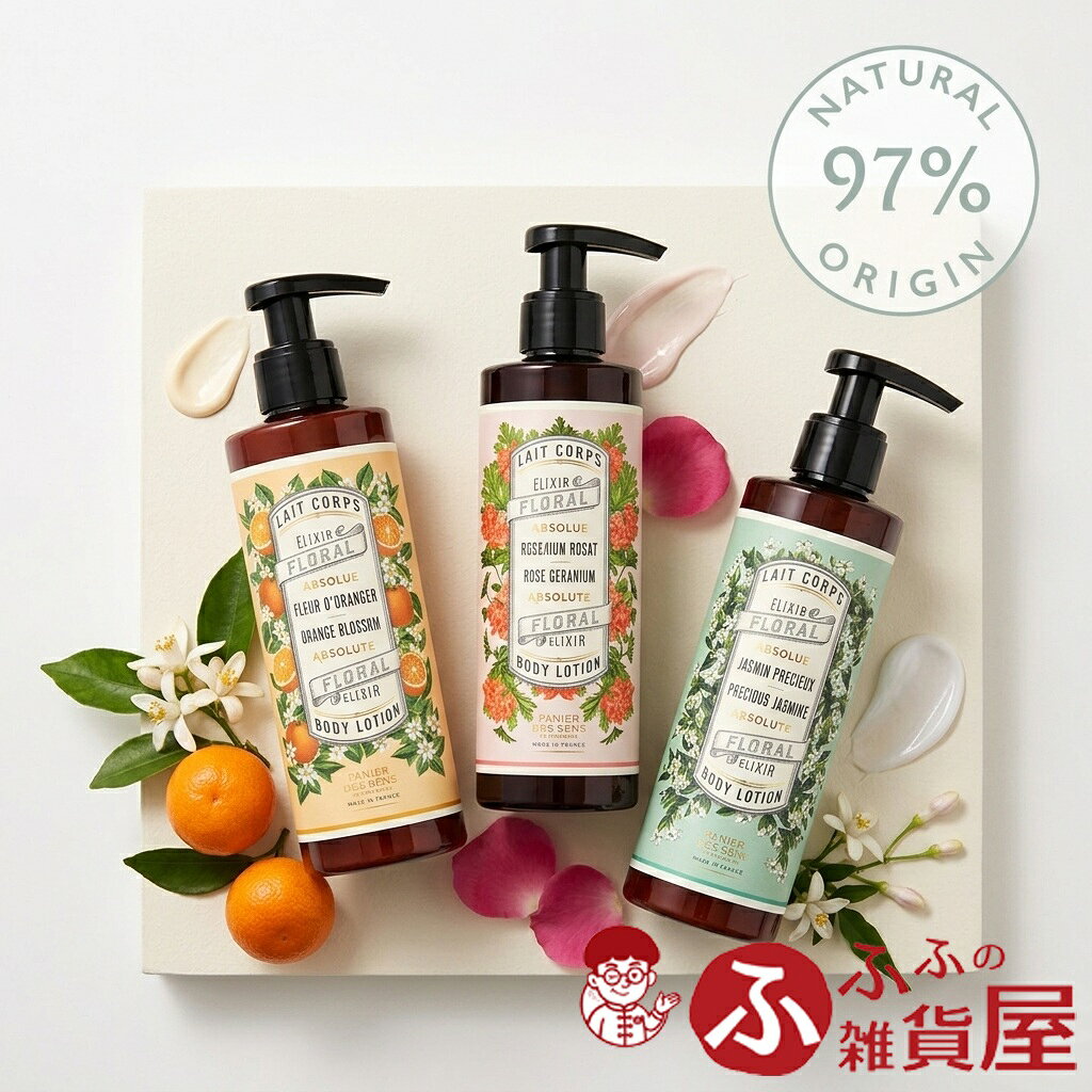 Rakuten - パニエデサンス アブソリュート ボディミルク 250ml いい匂い フレグランス 高保湿 乾燥対策 全身ケア 肌のキメ 整える べたつかない さらさら メンズ レディース 兼用 家族 ポンプ ギフト プレゼント