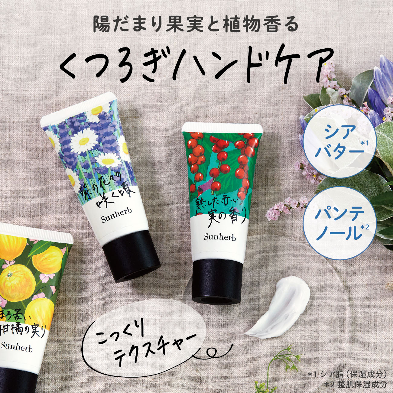 Rakuten - サンハーブ くつろぎハンドクリーム 高保湿 ハーブ精油配合 アロマの香り べたつかない 手荒れケア 植物性保湿成分 シアバター配合 デイリーハンドケア さっぱり