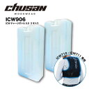 ICWチャージボトル5.0 ICW710/ICW730専用 保冷ボトル 2本入り 保冷剤 入れ替え 水冷ベスト 水冷服 クールベスト 冷却 冷感 凍らせる 作業...
