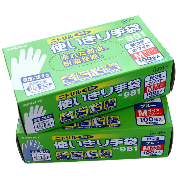 使い切り手袋ニトリル極薄手100枚セットエステーNo.981(XM008)粉つき使い捨て耐油耐薬調理食品加工介護 農業園芸機械左