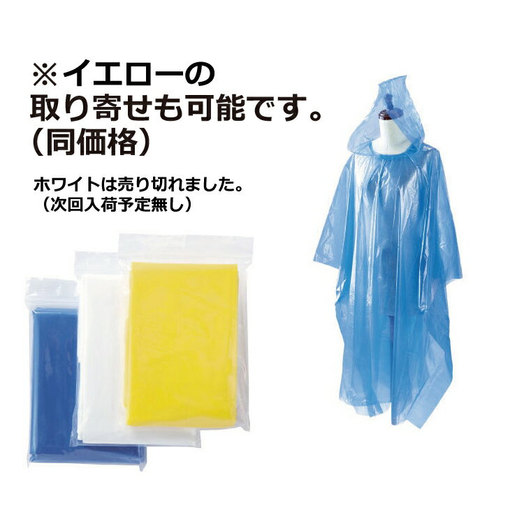 使い捨てレインポンチョ（イエロー）1枚ばら売り（XM007) レインコート カッパ 雨具 男女兼用 防水 アウトドア イベント コンパクト 緊急 突然の雨 梅雨 ついで買い ポイント消化 ポイント消費