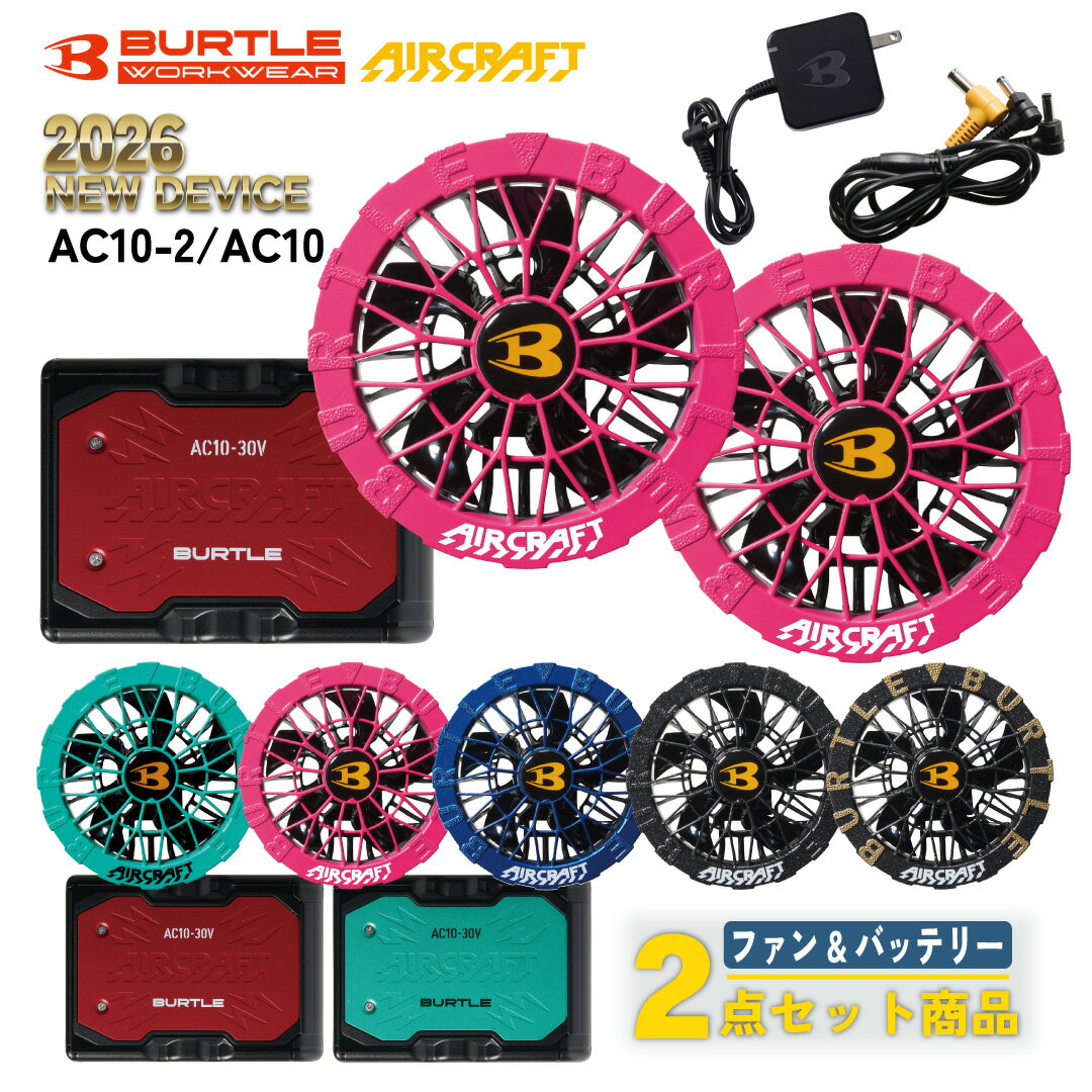 バートル BURTLE 2026 空調 服なし ファン バッテリー セット 京セラ製 2026年モデル 作業着 作業服 熱中症対策 小型 軽量 扇風機 涼しい 現場作業 農作業 建設業 レジャー イベント アウトドア ゴルフ 釣り 散歩 ウォーキング 夏 仕事 AC10 AC10-2 エアークラフト AIRCRAFT