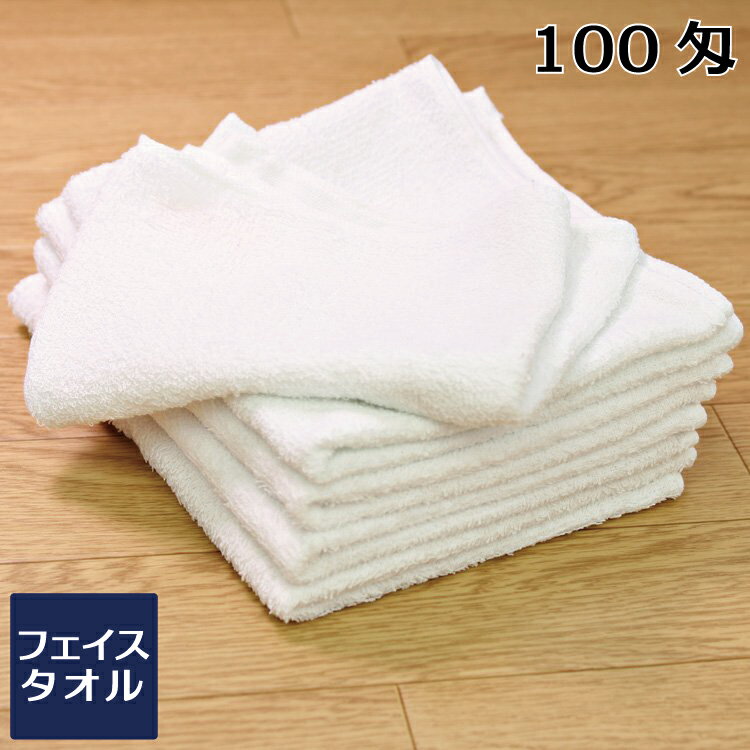 白タオル フェイスタオル 100匁 60枚/