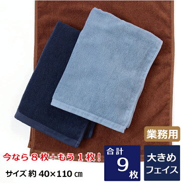 ビッグフェイスタオル ミニバスタオル スレン染め450匁（S033）選べる8枚セット 送料無料 業務用タオル ビッグフェイス スポーツタオル ミニバスタオル 小さめ 約40×110cm 大判 コンパクト ブラウン ネイビー ブルー 高級 吸水 まとめ買い お得 梅雨 乾きやすい 父の日