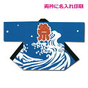 祭りはっぴ波柄(E-5)名入れ印刷 両衿 文字入れ お祭り ハッピ 激安 法被 イベント はっぴ 半被 半纏 大人 プリント オリジナル