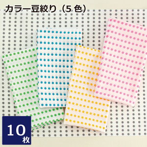 カラー豆絞り手ぬぐい（NT003) 10枚セット 手ぬぐい お祭り イベント 手拭い 豆しぼり カラー はちまき 日本製 剣道 日本手ぬぐい まとめ買い