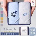 【GW限定10%OFFクーポン】父の日 日本製 ハンカチギフト 缶入り 今治タオル タオルハンカチ2枚 イニシャル刺繍 カスタマイズ オーダータ刺繍 タオルハン...