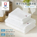 【GW限定10%OFFクーポン+5/5限定!!ポイント5倍】今治タオル フェイスタオル バスタオル 白タオル セット 日本製 綿100% 定番 甘撚り やわらか...