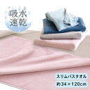【GW限定10%OFFクーポン+5/5限定!!ポイント5倍】ヘアドライタオル マイクロファイバータオル スリム バスタオル 吸水 速乾 超ソフト 柔らかい セー...