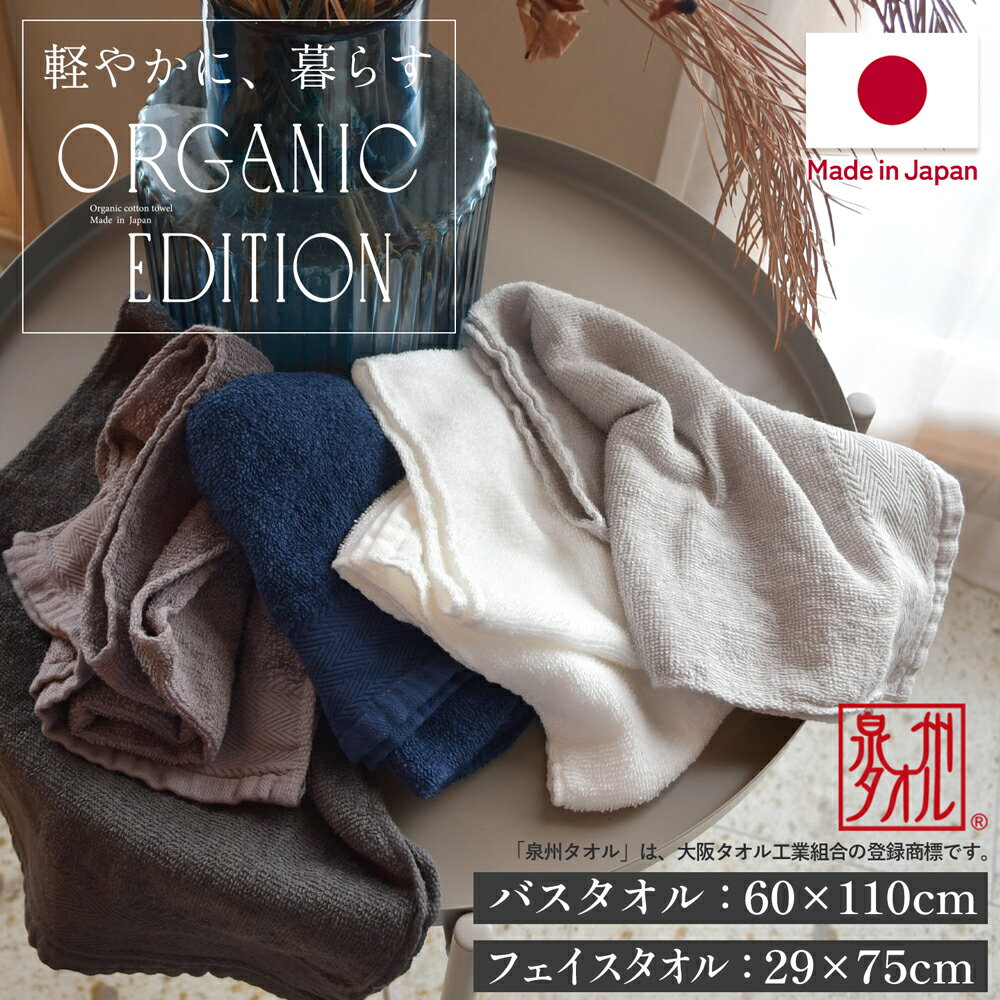 【マラソン限定!!最大15%OFFクーポン】　泉州タオル バスタオル フェイスタオル タオル 薄手  ...