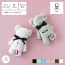 【名入れ 刺繍】今治 ハンカチくま型 タオル ギフト レディース メンズ プレゼント クマ ラッピング無料 名入れ無料 誕生日 お祝い 入園 入学 卒園 卒業 結婚式 記念日 日本製 母の日 記念品 座席札 無地 綿100% オリジナル おしゃれ かわいい シンプル 贈り物 出産祝い 01