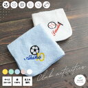 【名入れ 刺繍】パイル地 タオル 背番号 スポーツ 部活 ハンカチ 24 入園準備 卒園 卒業 卒団 入園 入学 誕生日 スポーツ 部活 サッカー 野球 ラグビー バレーボール バスケットボール テニス 運動会 卒園記念品 卒園ギフト 卒団記念品 名入れタオル 名入れハンカチ 日本製