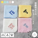 【名入れ 刺繍】パイル地 タオル 背番号 スポーツ 部活 ハンカチ 53 入園準備 卒園 卒業 卒団 入園 入学 誕生日 スポーツ 部活 サッカー 野球 ラグビ...